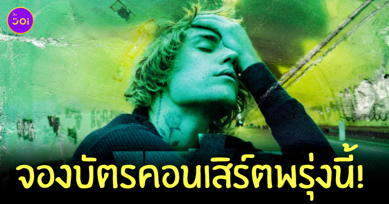 จัสตินมาไทย 2022