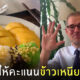 ข้าวเหนียวมะม่วง