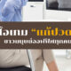 ไอเทมแก้ปวดหลัง
