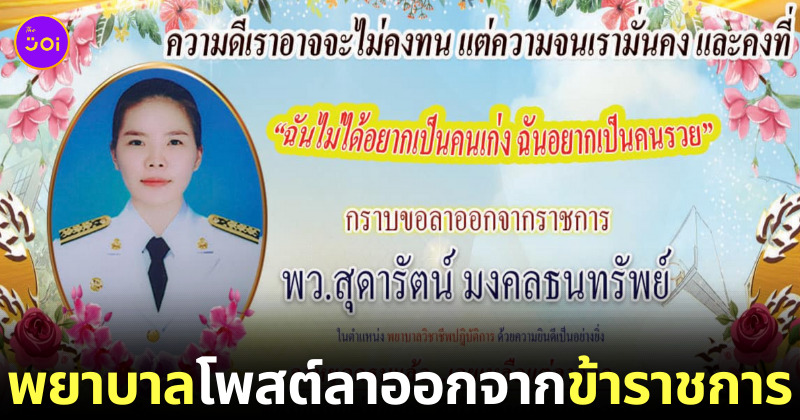 พยาบาลลาออกจากราชการ