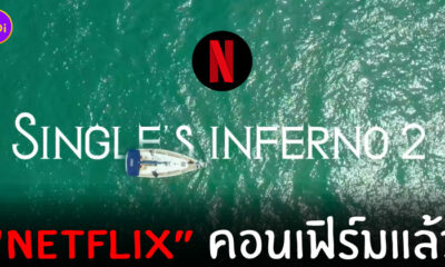 Single's Inferno 2