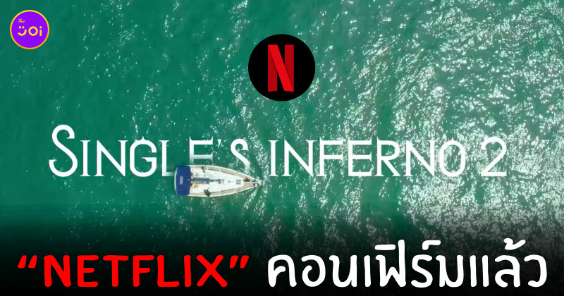 Single's Inferno 2