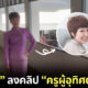 ครูกุลขวัญ