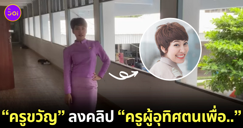 ครูกุลขวัญ