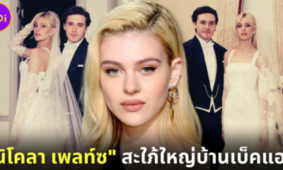 มาทำความรู้จัก นิโคลา เพลท์ซ สาวสวยและรวยมาก ภรรยาของ “บรู๊คลิน เบ็คแฮม”