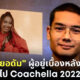 คุณชายอดัม ผู้อยู่เบื้องหลัง มิลลิ (MILLI) ไปเทศกาลดนตรีระดับโลก Coachella