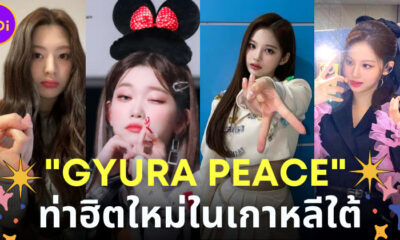 น่ารักมั้ยคะ GYARU PEACE ท่าโพสต์ถ่ายรูปใหม่มาแรงในเกาหลีใต้