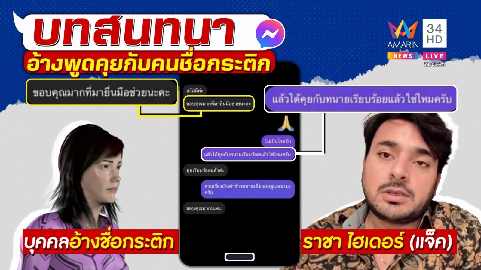 บังแจ็ค กระติก