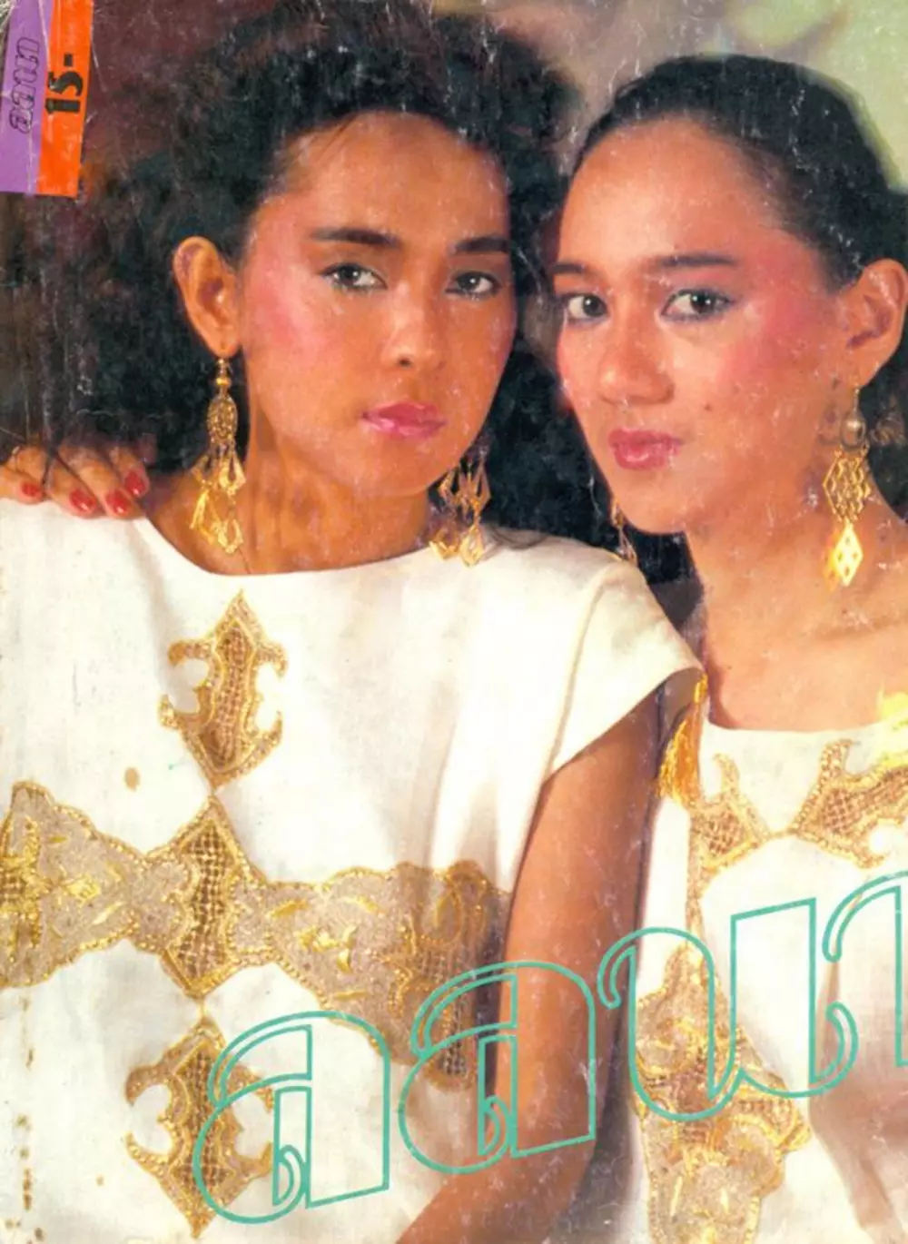 ปกนิตยสาร