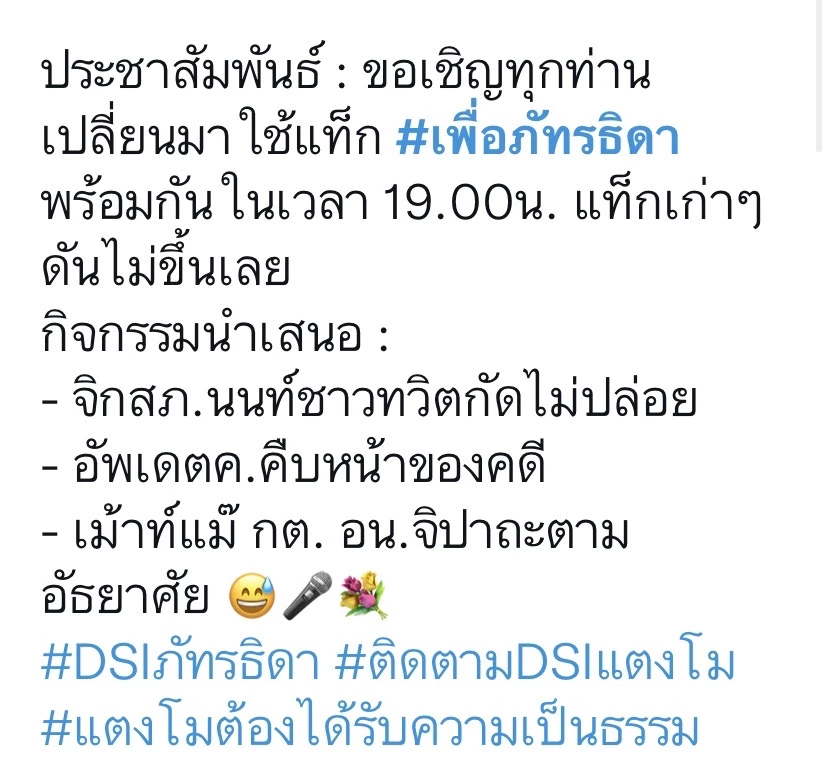 ประชาสัมพันธ์ แฮชแท็กใหม่