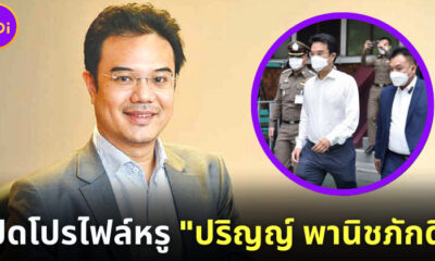 เปิดประวัติ ปริญญ์ พานิชภักดิ์ อดีตรองหัวหน้าพรรคดัง ดีกรีนักเรียนนอก สู่ผู้ถูกกล่าวหาว่าล่วงละเมิดทางเพศเหยื่อนับสิบ