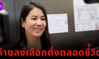 ศาลฎีกาพิพากษา เอ๋ ปารีณา พ้นสภาพส.ส. และห้ามลงเลือกตั้งตลอดชีวิต!
