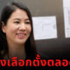 ศาลฎีกาพิพากษา เอ๋ ปารีณา พ้นสภาพส.ส. และห้ามลงเลือกตั้งตลอดชีวิต!