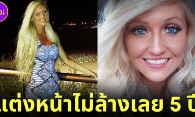 สาวไอริชแต่งหน้าไม่ยอมล้างออกนาน 5 ปี เพราะกลัวแฟนทิ้ง ล่าสุดยอมเผยหน้าสดแล้ว!