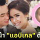 ส่องหน้า “แอบิเกล” ลูกสาวชมพู่-น็อต ด้วยเทคโนโลยี AI จาก AKA-Chan AC ของญี่ปุ่น!
