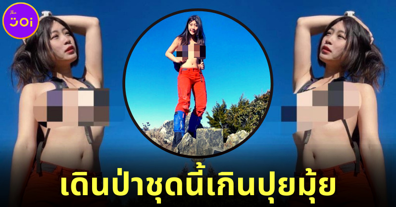 เกินปุยมุ้ย! ไอดอลสาวชาวไต้หวันสวมชุดเซ็กซี่พิชิตยอดเขาทาโรโกะ