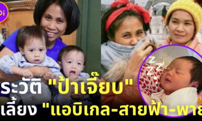 เปิดประวัติ ป้าเจี๊ยบ พี่เลี้ยง แอบิเกล สายฟ้า พายุ ให้ชมพู่ น็อต