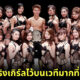 เผยภาพ SHOOT BOXING สังเวียนคิกบ็อกซิ่งของญี่ปุ่น ขนริงเกิร์ลมาไว้บนเวทีมากที่สุดในโลก