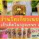 แจก 6 ร้านโตเกียวเนยกรอบเจ้าเด็ดในกรุงเทพฯ อร่อยน๊า!
