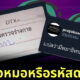 โซเชียลแห่แชร์ลายมือหมอเหมือนตัวหนอน หมอลิลลี่เฉลย