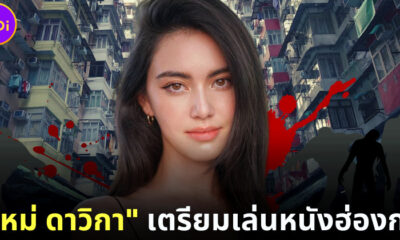ใหม่ ดาวิกา เตรียมเล่นหนังฮ่องกง Chungking Mansions