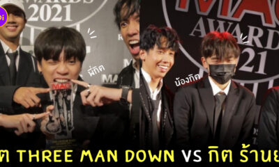 กิต Three Man Down
