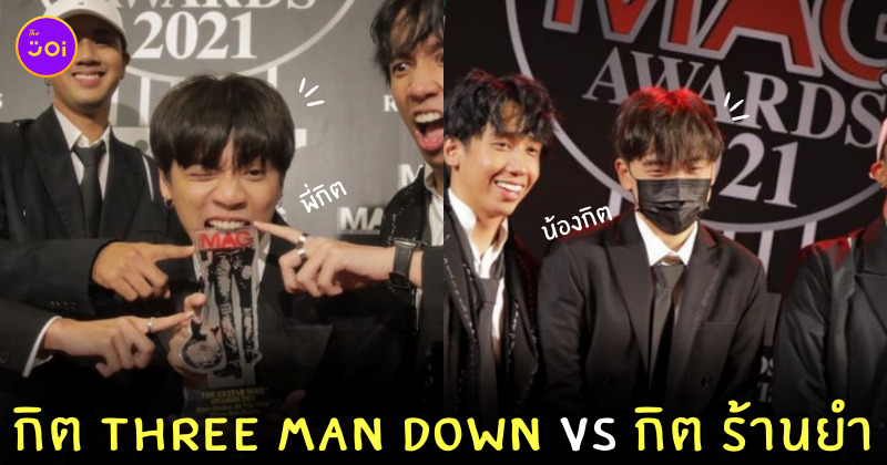กิต Three Man Down