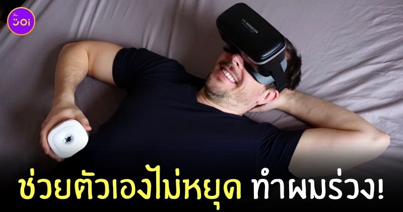 ช่วยตัวเอง ผมร่วง