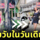 อ๋อม สกาวใจ สายไฟ