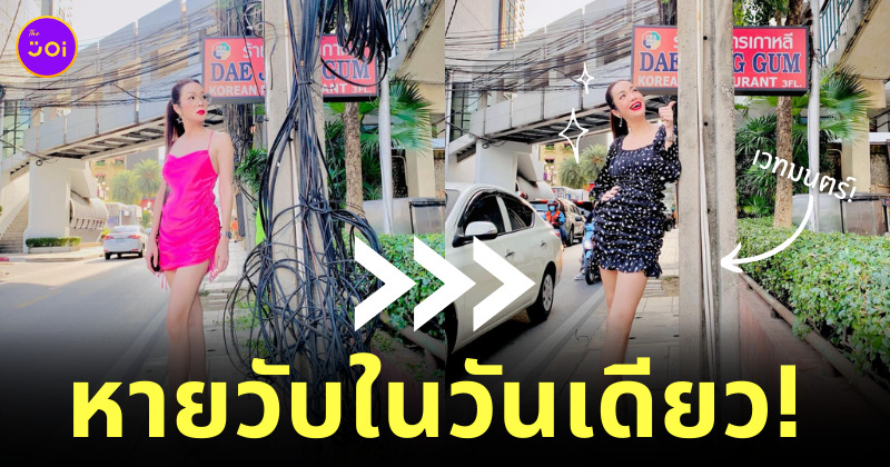 อ๋อม สกาวใจ สายไฟ