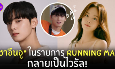 running man ชาอึนอู