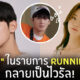 running man ชาอึนอู