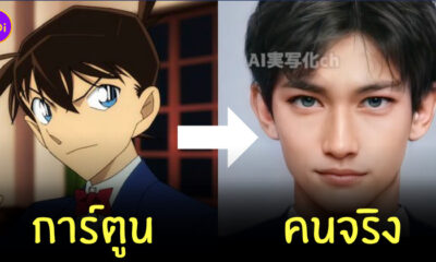ตัวละคร โคนัน คนจริง