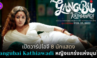 Gangubai Kathiawadi นักแสดง ig