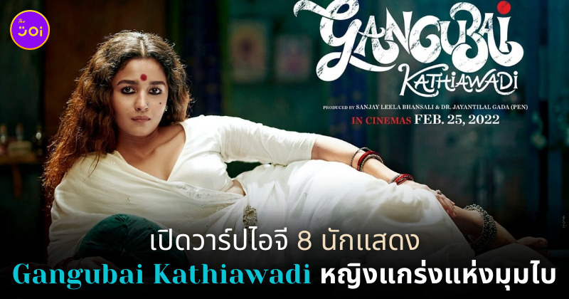 Gangubai Kathiawadi นักแสดง ig