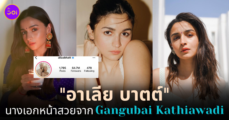 นางเอก gangubai kathiawadi
