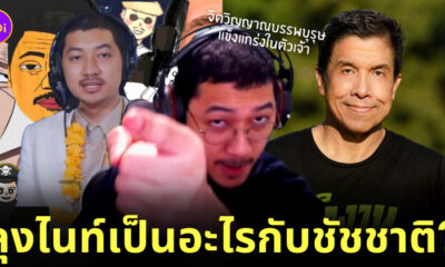 ลุงไนท์ gssspotted ประวัติ
