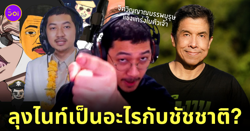 ลุงไนท์ gssspotted ประวัติ