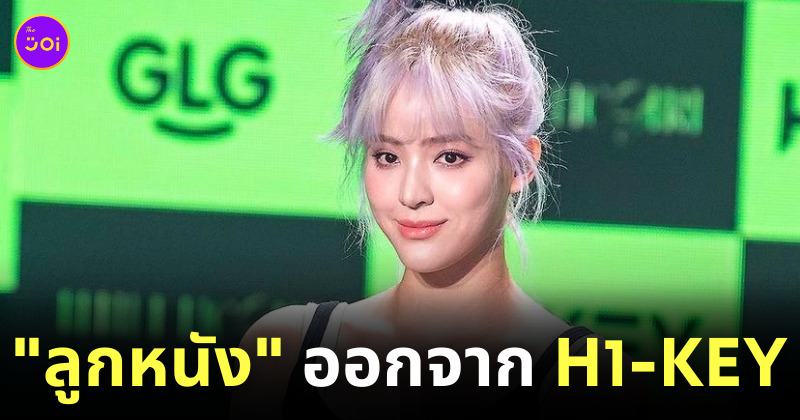 ลูกหนัง ศีตลา h1key