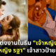 ชุดเจ้าสาว เจ้าหญิงดิสนีย์