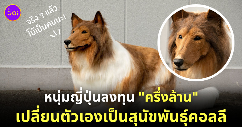 คนกลายเป็นหมา