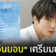 ฮวังอินยอบ มาไทย แฟนมีตติ้ง