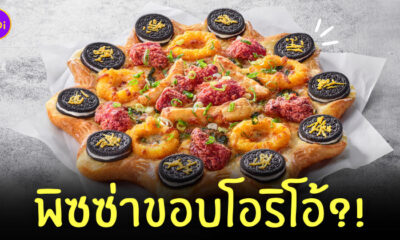 พิซซ่าหน้าโอริโอ้