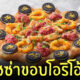 พิซซ่าหน้าโอริโอ้
