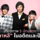 f4 เกาหลี นักแสดง ล่าสุด