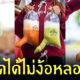 ชาดีน ถุงชาแหวกแนว