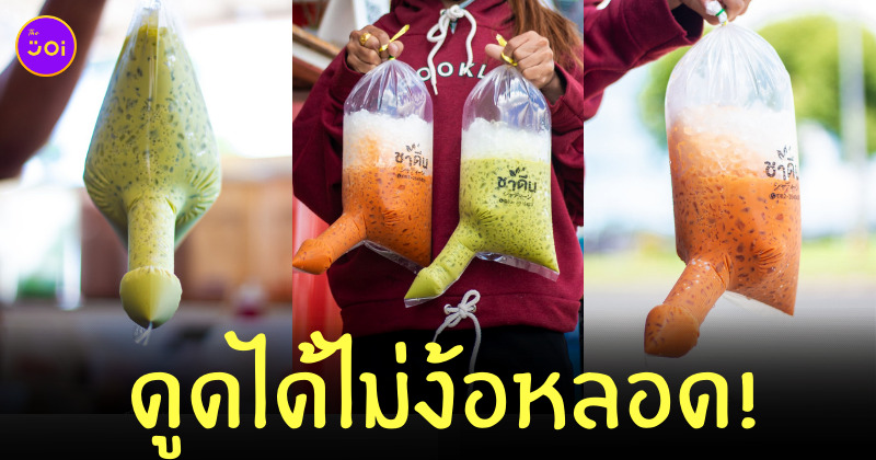 ชาดีน ถุงชาแหวกแนว
