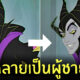 ตัวละครดิสนีย์ ผู้หญิง