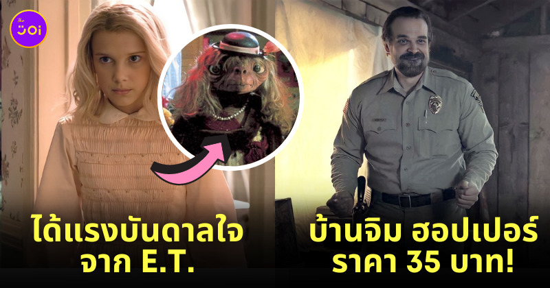 Stranger Things 4 มากี่โมง