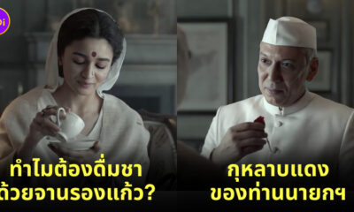 เรื่องน่ารู้ Gangubai Kathiawadi หญิงแกร่งแห่งมุมไบ